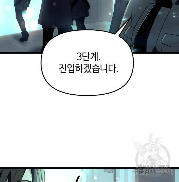 신화급 귀속 아이템을 손에 넣었다 31화 78
