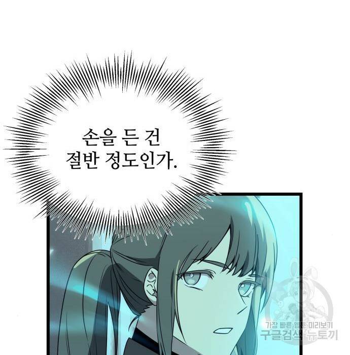 신화급 귀속 아이템을 손에 넣었다 31화 80
