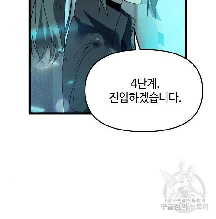신화급 귀속 아이템을 손에 넣었다 31화 81
