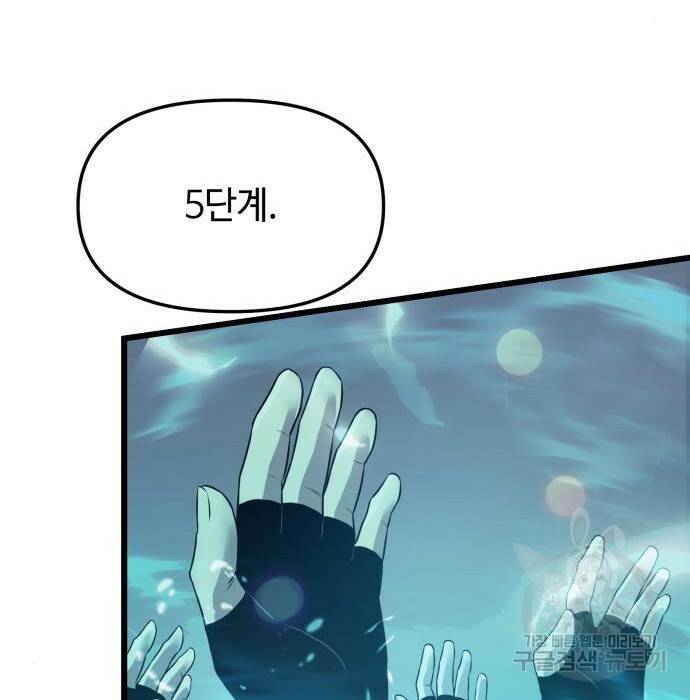 신화급 귀속 아이템을 손에 넣었다 31화 82