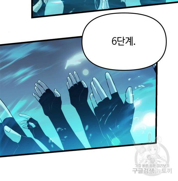 신화급 귀속 아이템을 손에 넣었다 31화 83