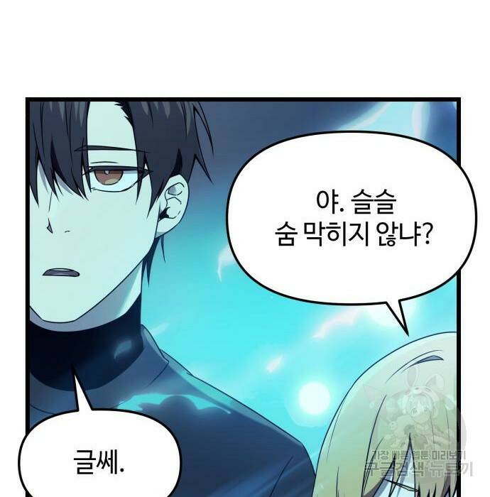 신화급 귀속 아이템을 손에 넣었다 31화 85
