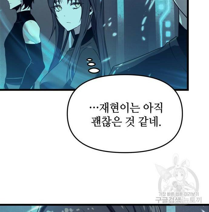 신화급 귀속 아이템을 손에 넣었다 31화 87