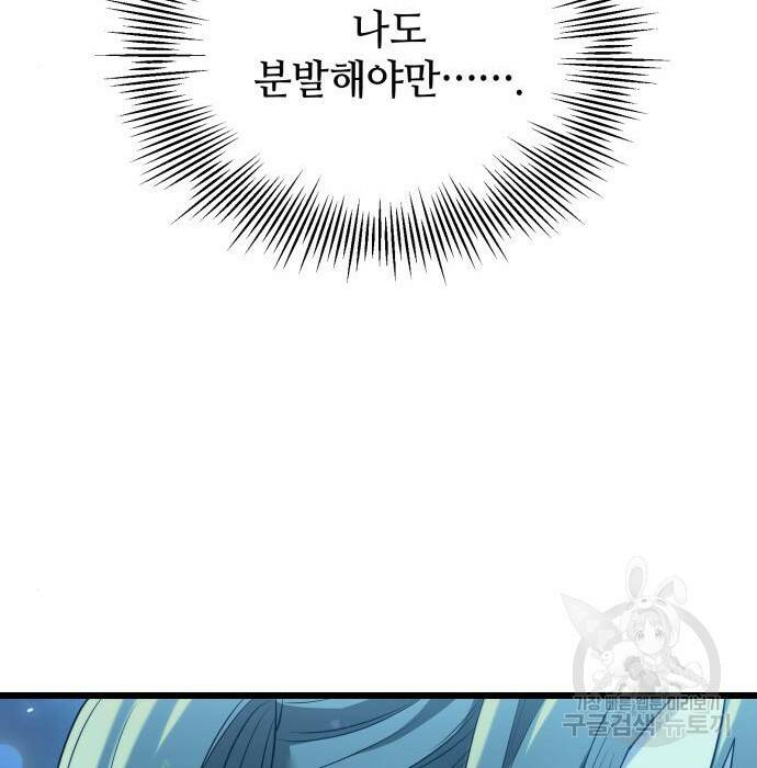 신화급 귀속 아이템을 손에 넣었다 31화 89