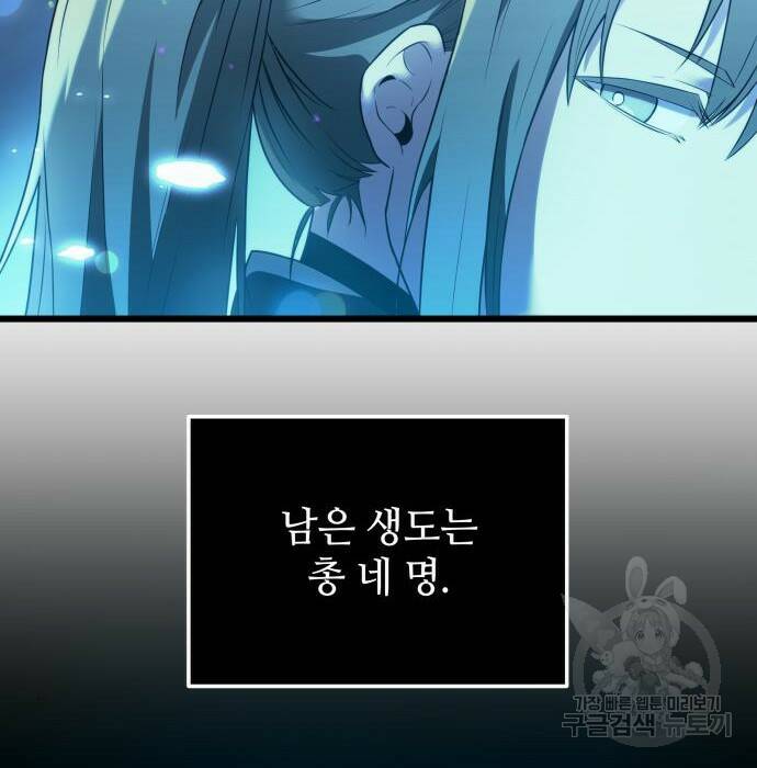 신화급 귀속 아이템을 손에 넣었다 31화 90