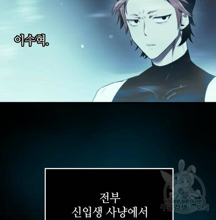 신화급 귀속 아이템을 손에 넣었다 31화 93