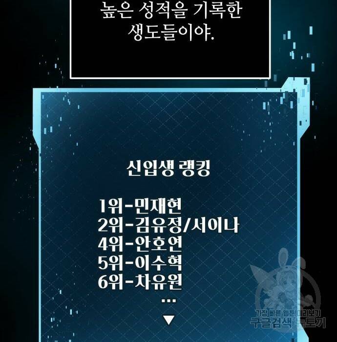 신화급 귀속 아이템을 손에 넣었다 31화 94