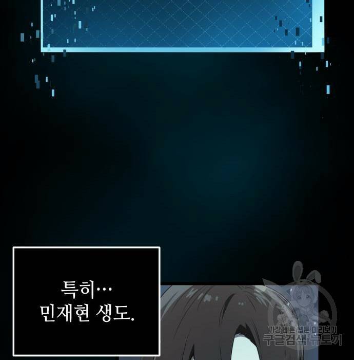 신화급 귀속 아이템을 손에 넣었다 31화 95