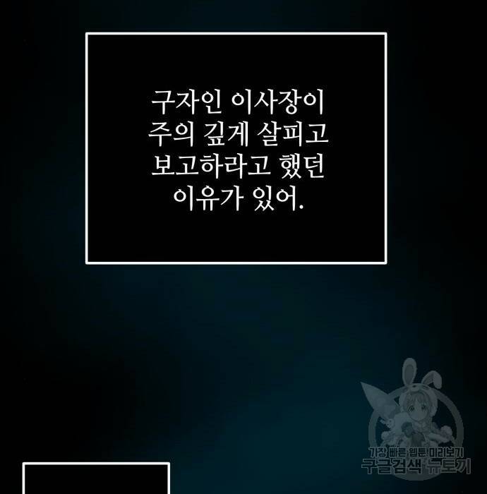 신화급 귀속 아이템을 손에 넣었다 31화 97