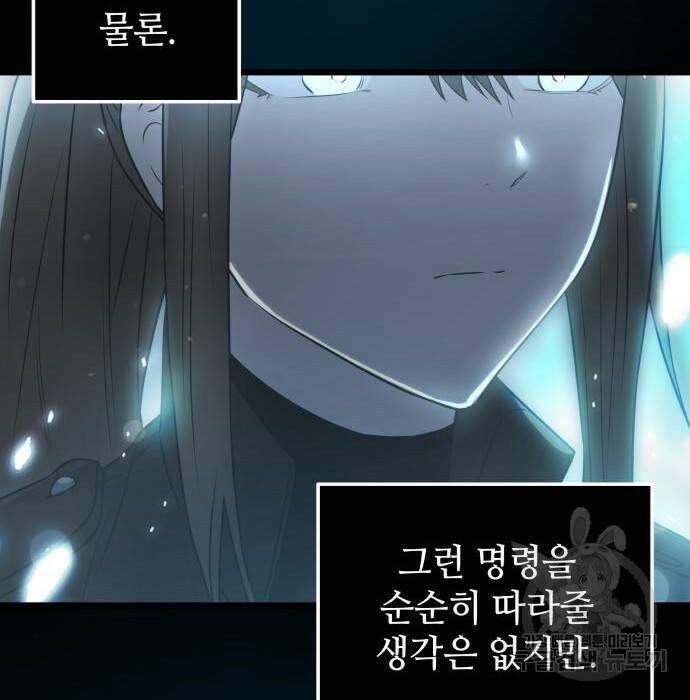 신화급 귀속 아이템을 손에 넣었다 31화 98