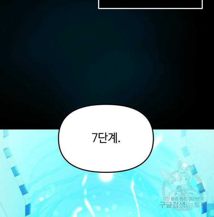 신화급 귀속 아이템을 손에 넣었다 31화 99