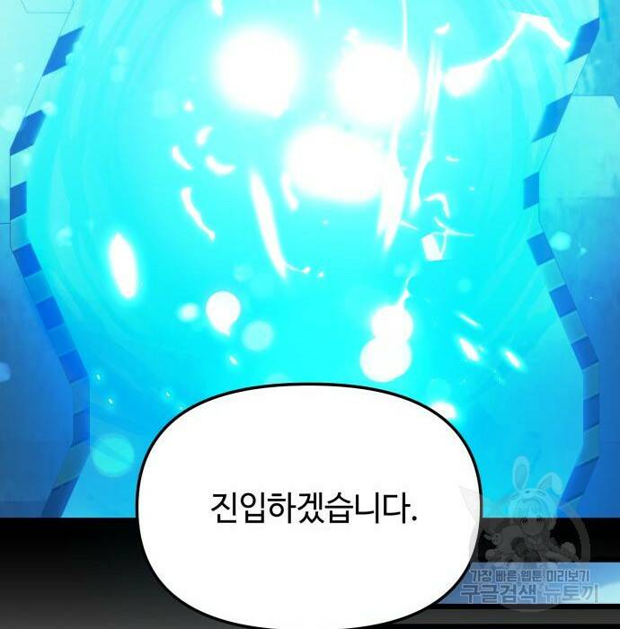 신화급 귀속 아이템을 손에 넣었다 31화 100