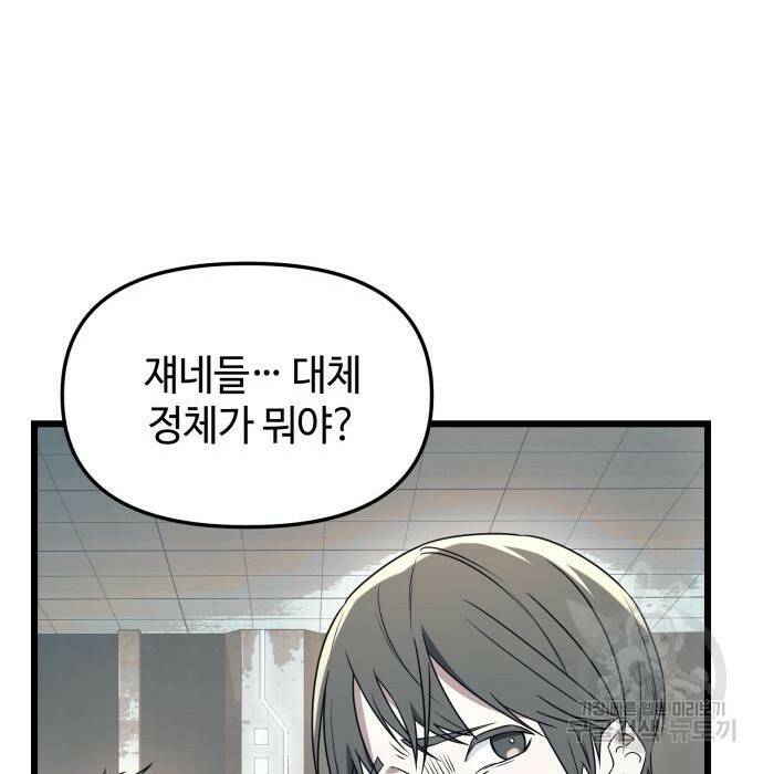 신화급 귀속 아이템을 손에 넣었다 31화 103