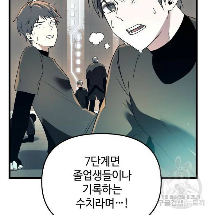 신화급 귀속 아이템을 손에 넣었다 31화 104