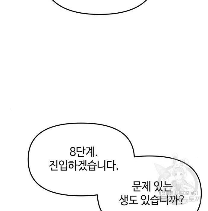 신화급 귀속 아이템을 손에 넣었다 31화 105