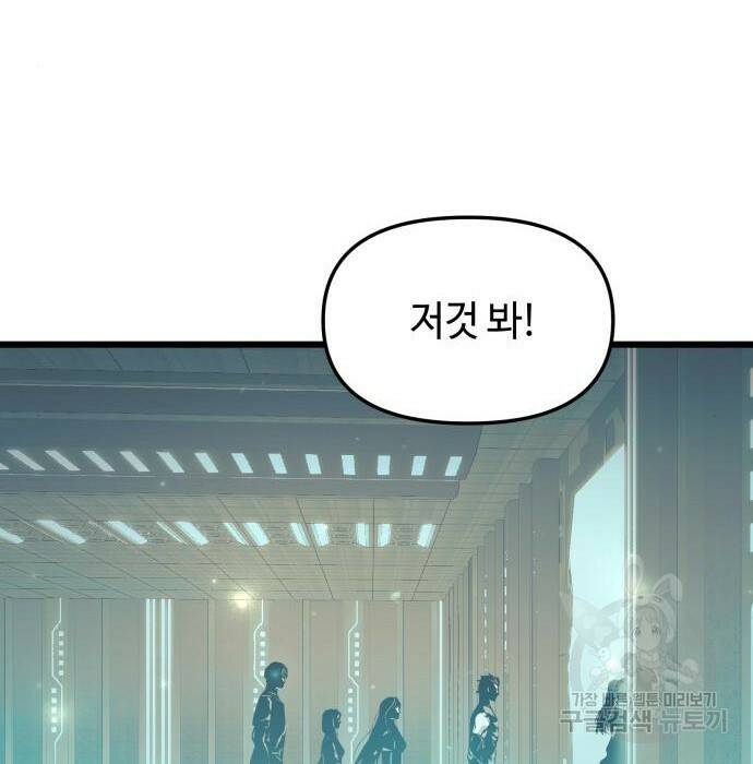 신화급 귀속 아이템을 손에 넣었다 31화 110