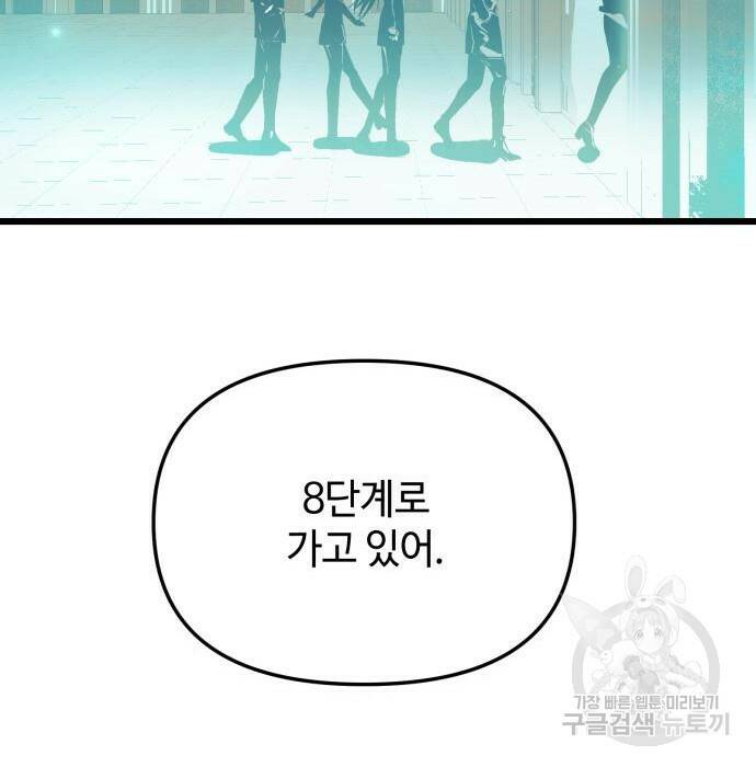 신화급 귀속 아이템을 손에 넣었다 31화 111
