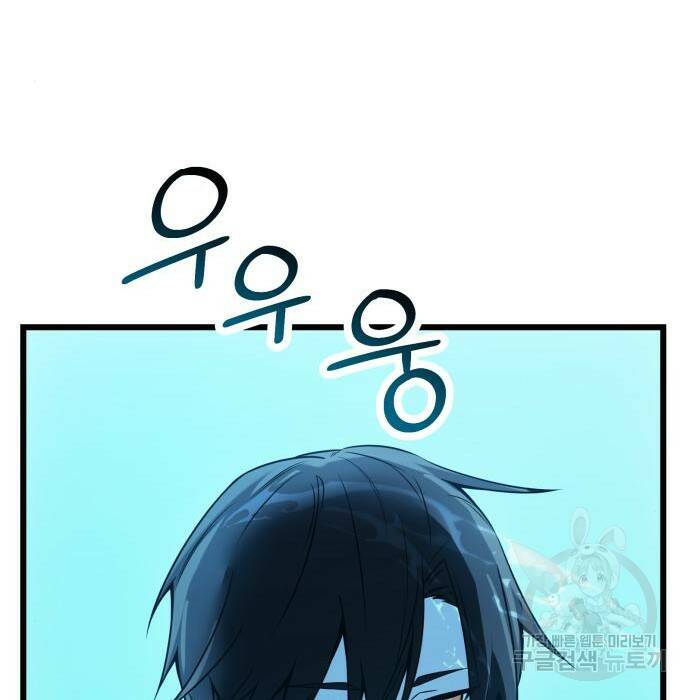 신화급 귀속 아이템을 손에 넣었다 31화 115