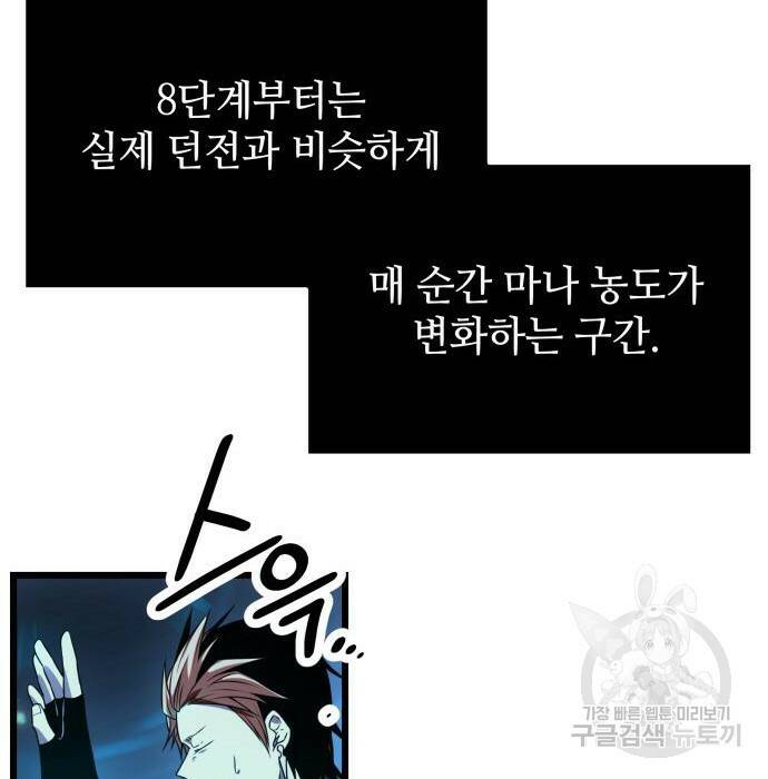 신화급 귀속 아이템을 손에 넣었다 31화 118