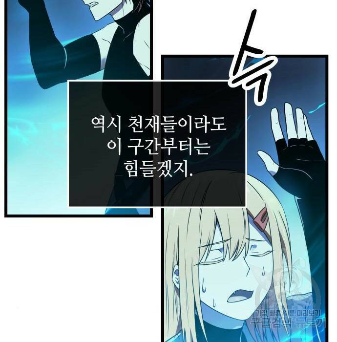신화급 귀속 아이템을 손에 넣었다 31화 119