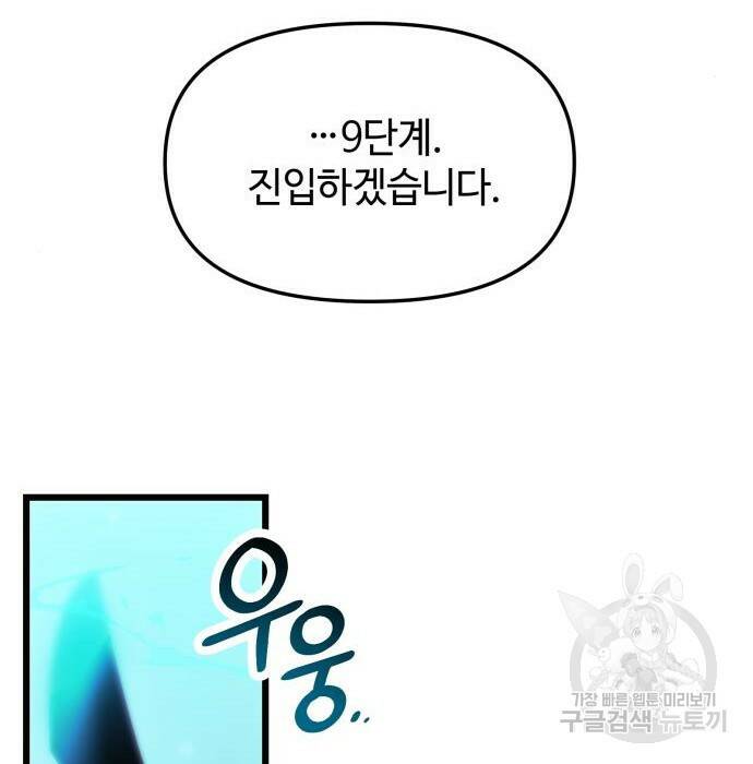 신화급 귀속 아이템을 손에 넣었다 31화 123