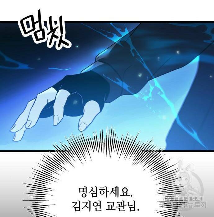 신화급 귀속 아이템을 손에 넣었다 31화 128