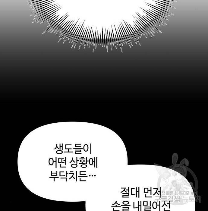 신화급 귀속 아이템을 손에 넣었다 31화 129