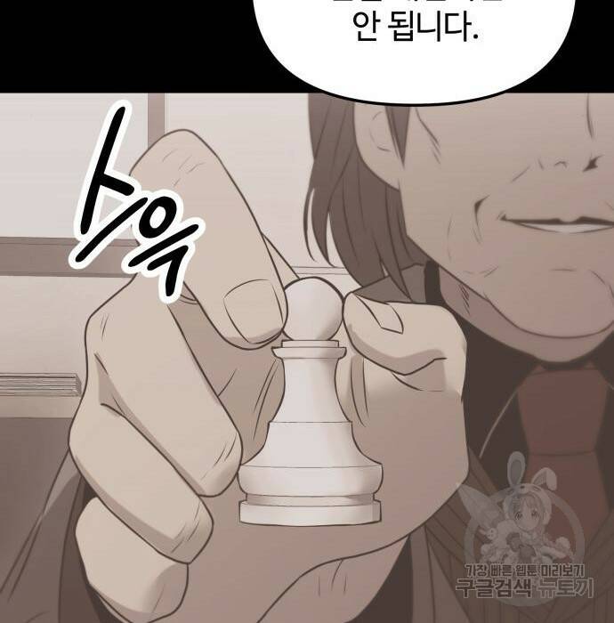 신화급 귀속 아이템을 손에 넣었다 31화 130