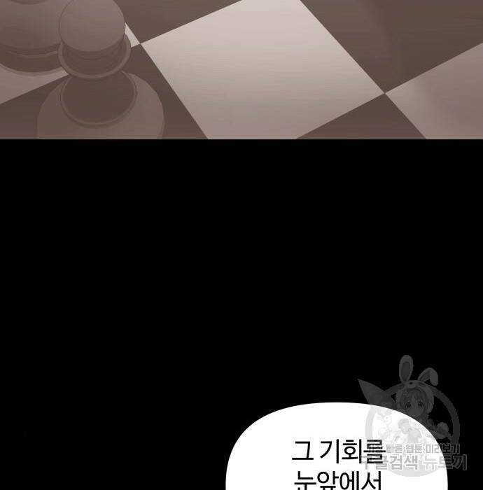 신화급 귀속 아이템을 손에 넣었다 31화 132