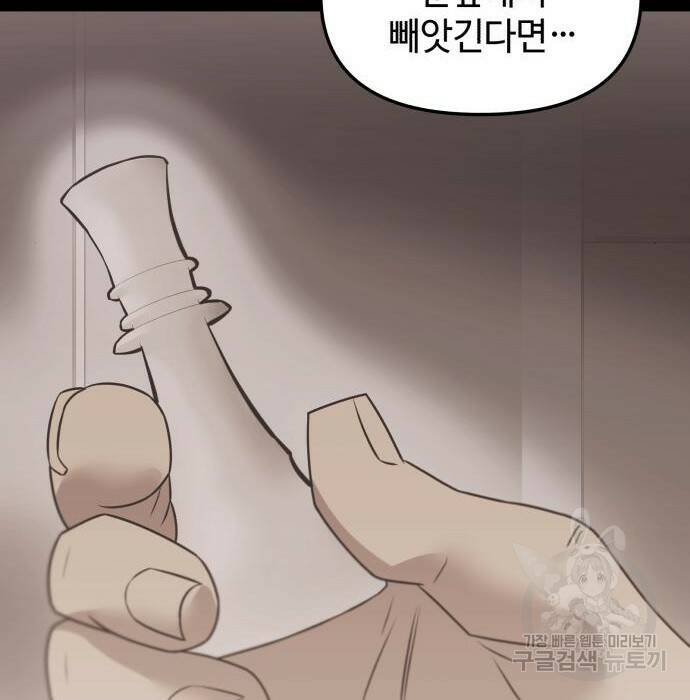 신화급 귀속 아이템을 손에 넣었다 31화 133