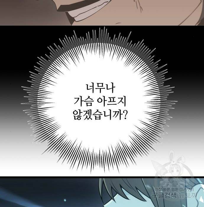 신화급 귀속 아이템을 손에 넣었다 31화 135