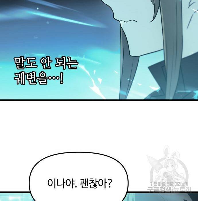 신화급 귀속 아이템을 손에 넣었다 31화 136