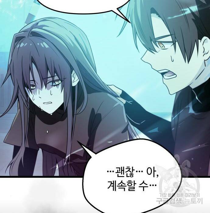 신화급 귀속 아이템을 손에 넣었다 31화 137