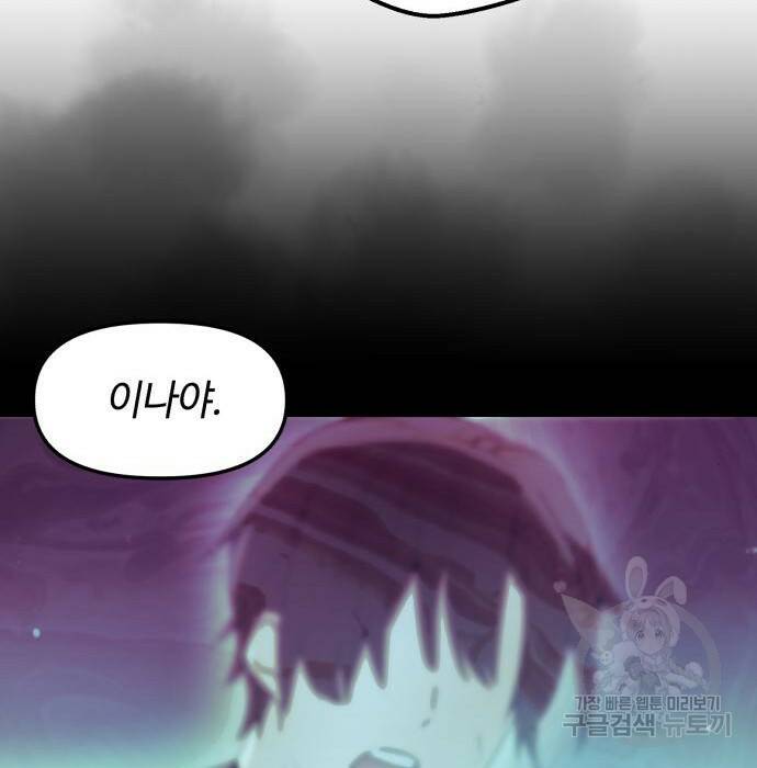 신화급 귀속 아이템을 손에 넣었다 31화 138