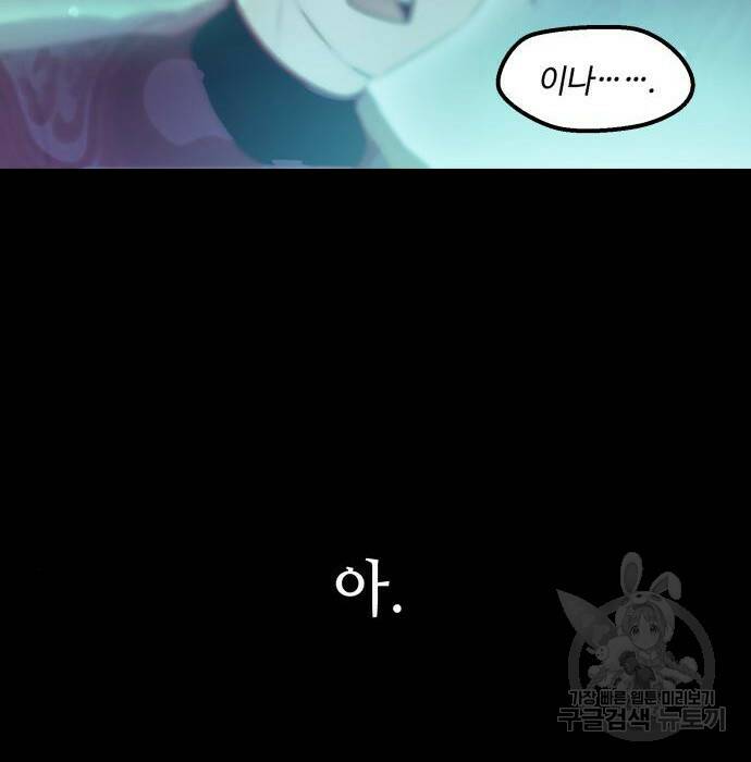 신화급 귀속 아이템을 손에 넣었다 31화 139