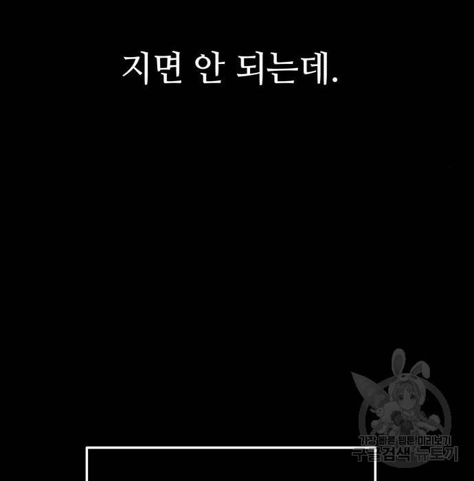 신화급 귀속 아이템을 손에 넣었다 31화 141