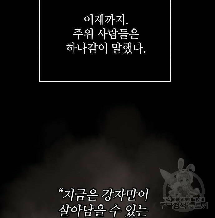 신화급 귀속 아이템을 손에 넣었다 31화 142