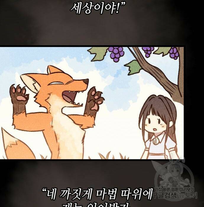 신화급 귀속 아이템을 손에 넣었다 31화 143