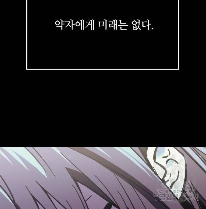 신화급 귀속 아이템을 손에 넣었다 31화 147