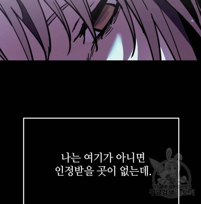 신화급 귀속 아이템을 손에 넣었다 31화 148