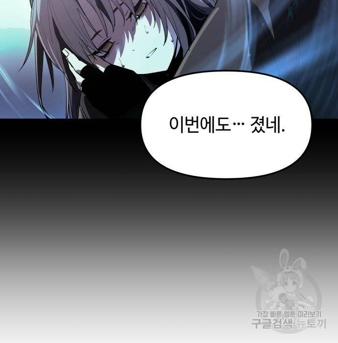신화급 귀속 아이템을 손에 넣었다 31화 150
