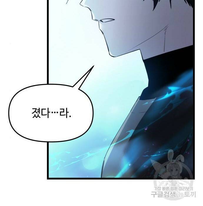 신화급 귀속 아이템을 손에 넣었다 31화 153