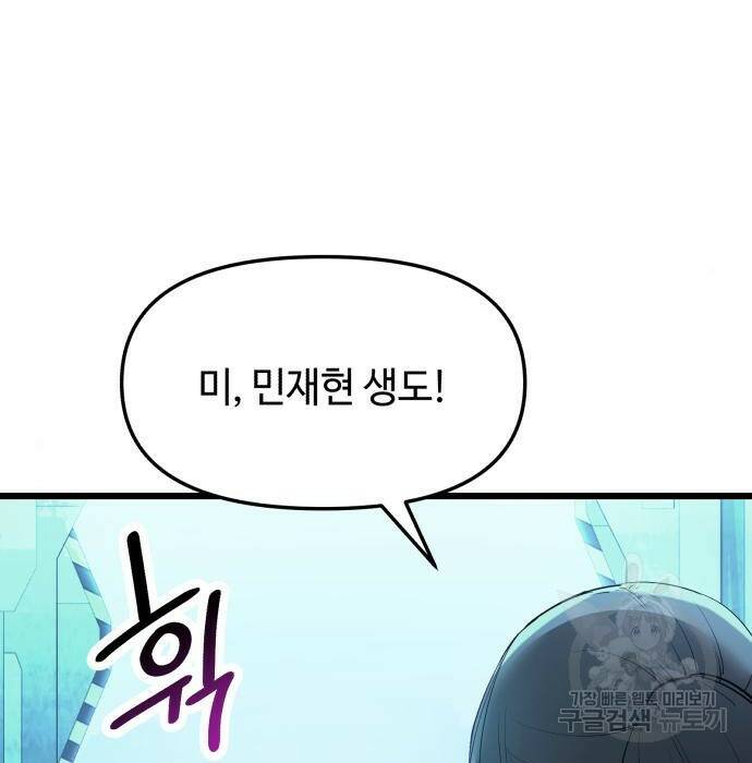 신화급 귀속 아이템을 손에 넣었다 31화 154