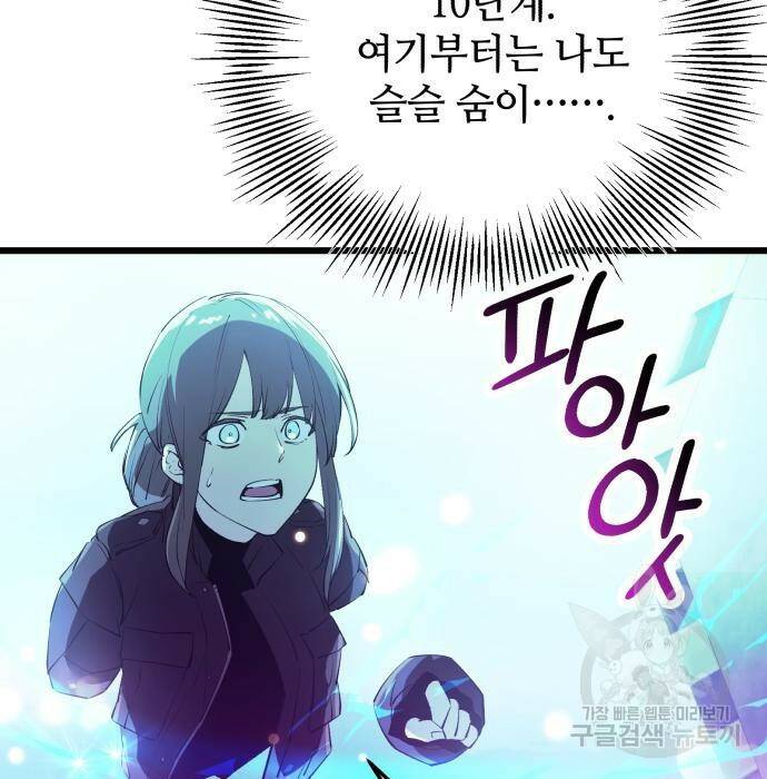 신화급 귀속 아이템을 손에 넣었다 31화 156