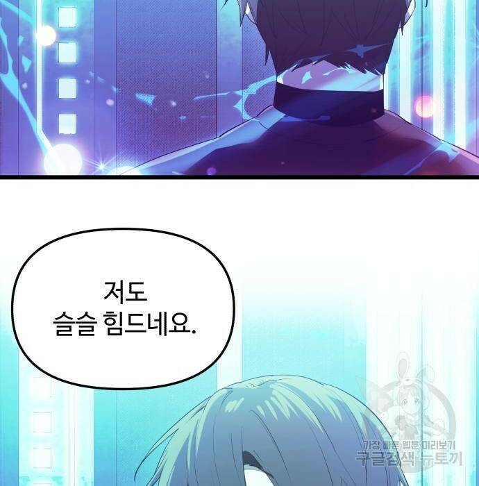 신화급 귀속 아이템을 손에 넣었다 31화 158