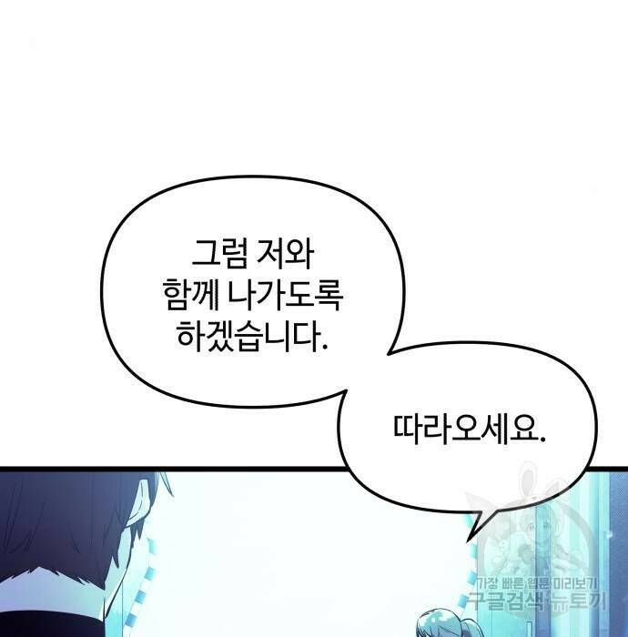 신화급 귀속 아이템을 손에 넣었다 31화 160