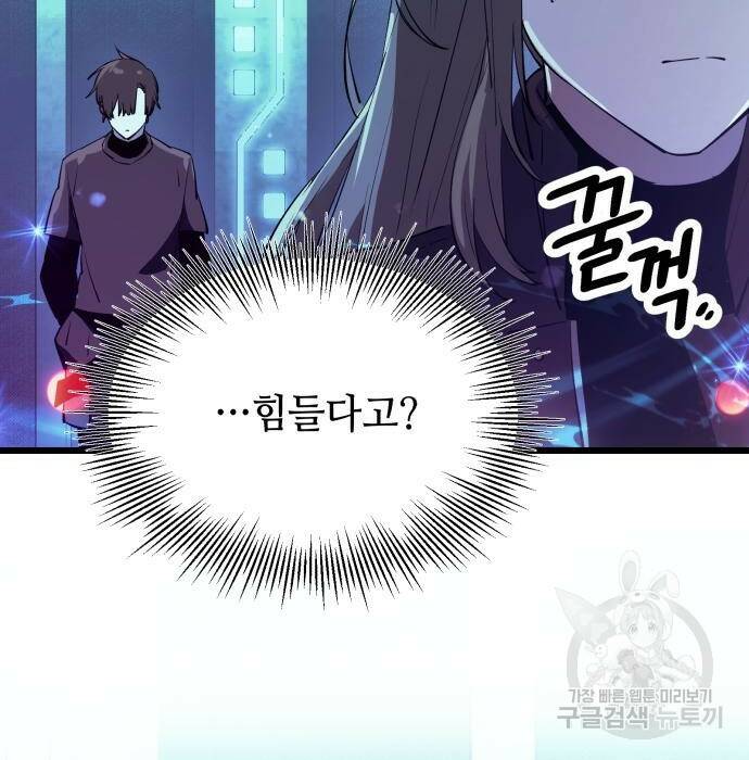 신화급 귀속 아이템을 손에 넣었다 31화 162