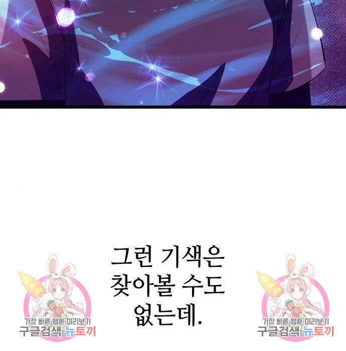 신화급 귀속 아이템을 손에 넣었다 31화 164