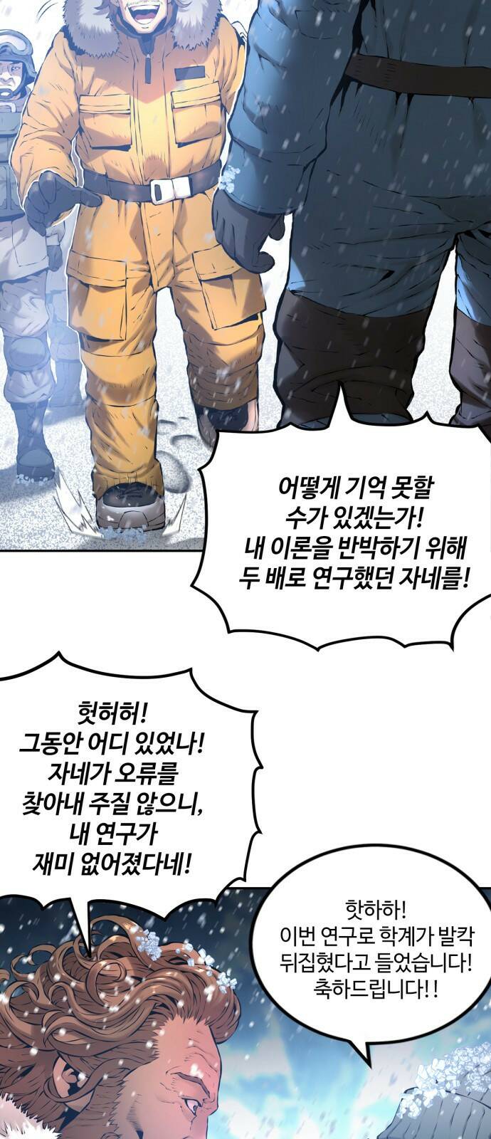 강남의 기사 0화. 프롤로그 10