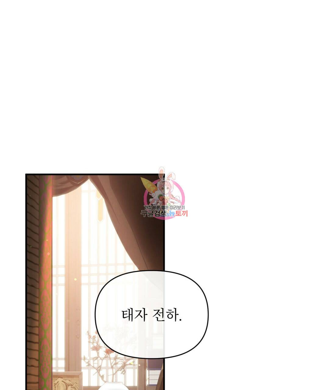 상호 불가침 안 합니다 2화 1